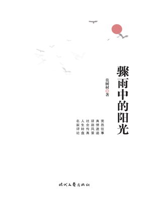 cover image of 骤雨中的阳光